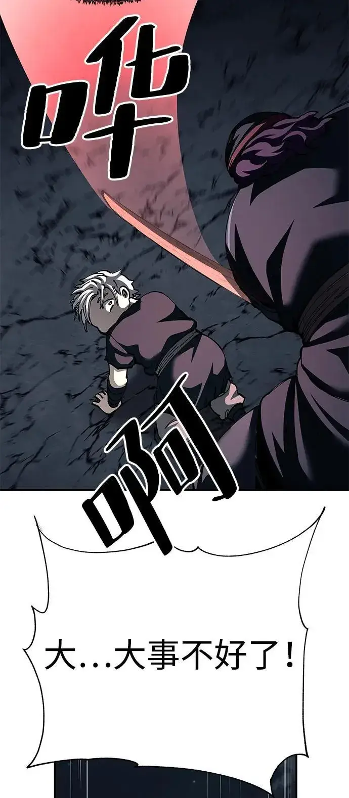 《爷爷武士与至尊孙女》第91话图41