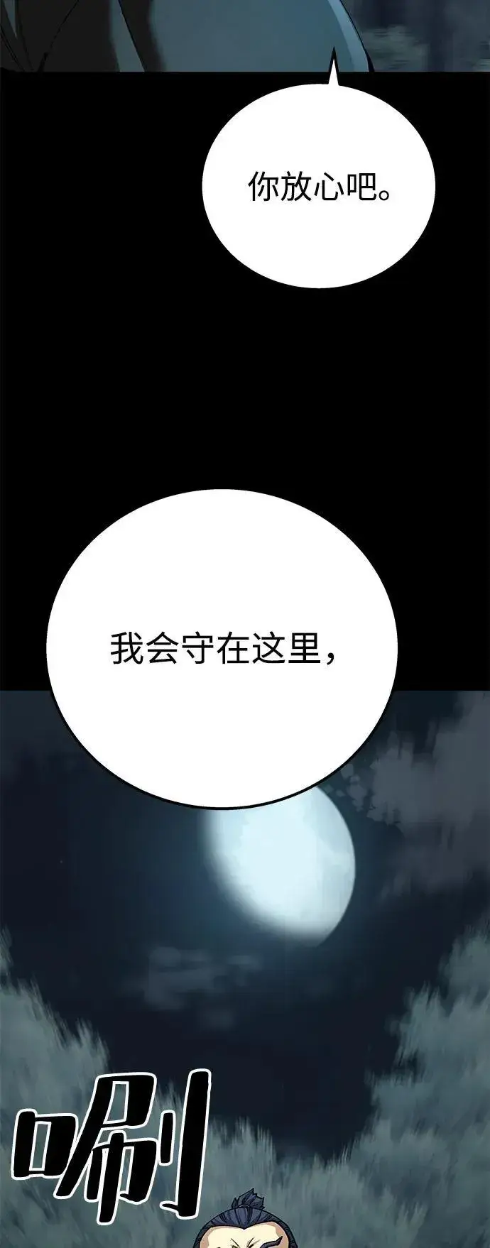 《爷爷武士与至尊孙女》第91话图5