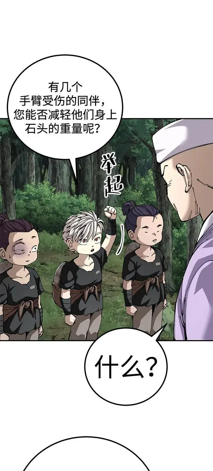 《爷爷武士与至尊孙女》第91话图54