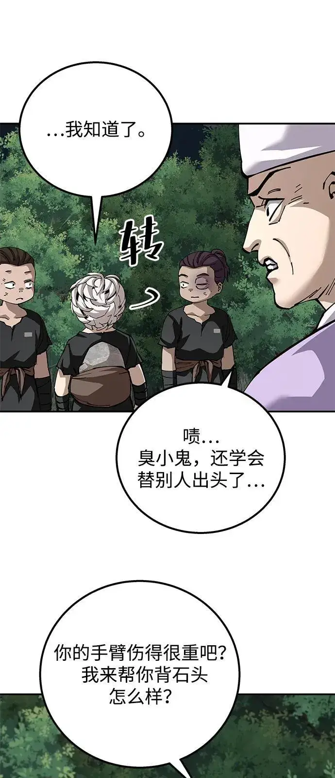 《爷爷武士与至尊孙女》第91话图56