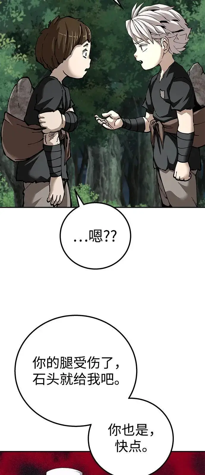 《爷爷武士与至尊孙女》第91话图57