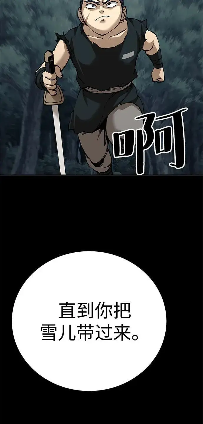 《爷爷武士与至尊孙女》第91话图6
