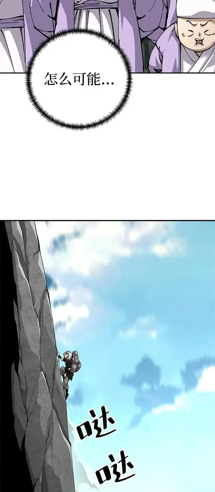 《爷爷武士与至尊孙女》第91话图71