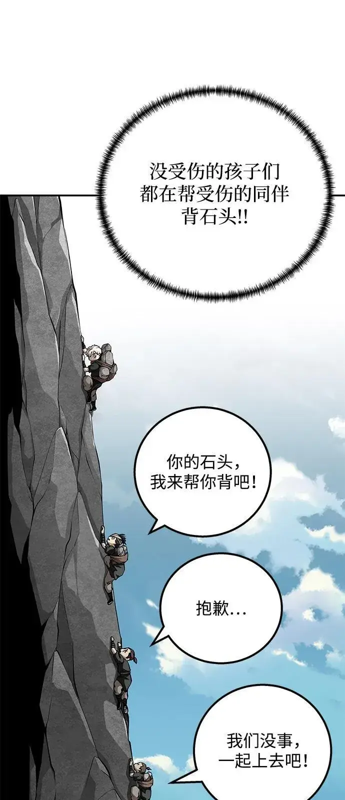 《爷爷武士与至尊孙女》第91话图77
