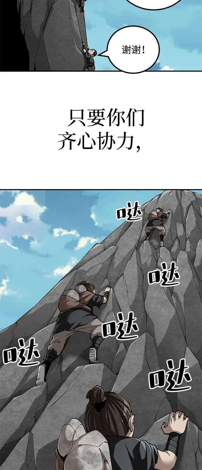 《爷爷武士与至尊孙女》第91话图78