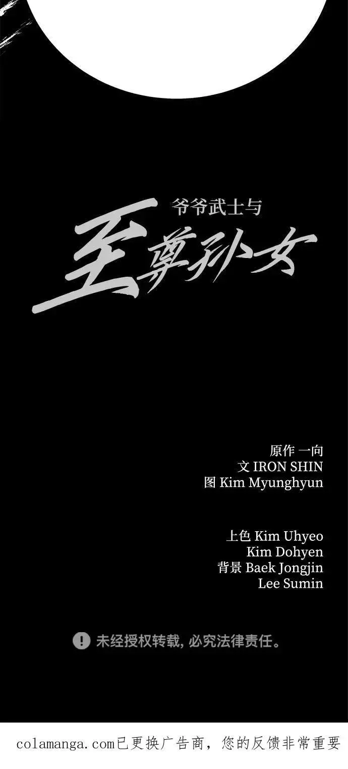 《爷爷武士与至尊孙女》第91话图87