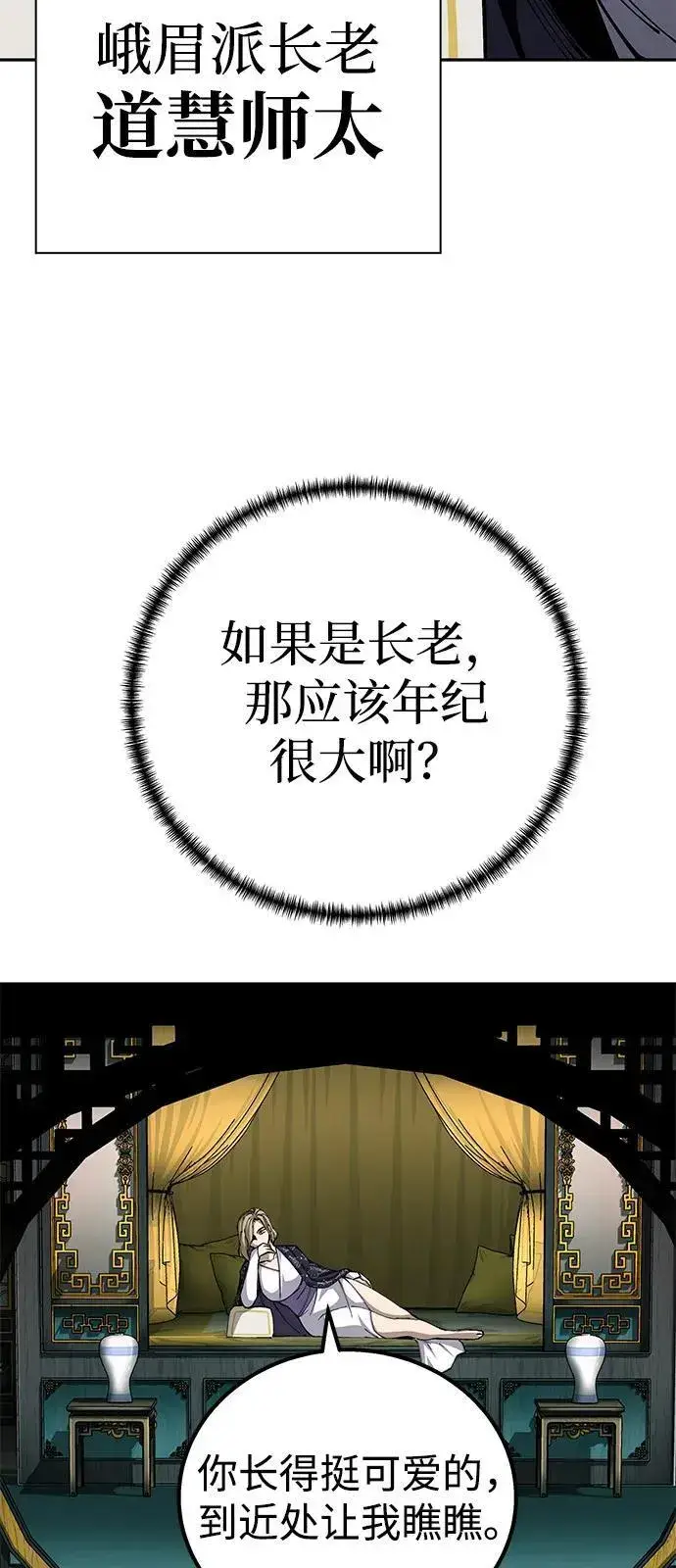 《爷爷武士与至尊孙女》第92话图15