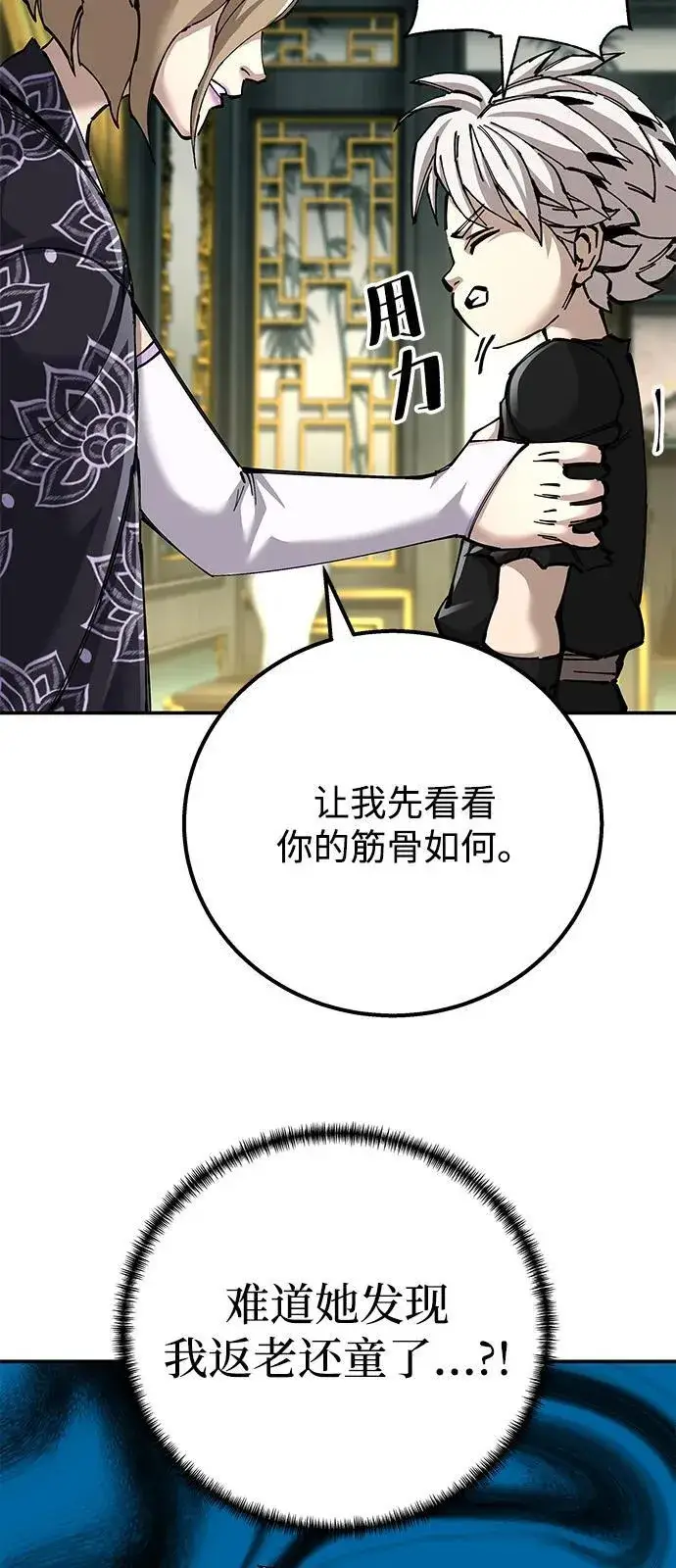 《爷爷武士与至尊孙女》第92话图23