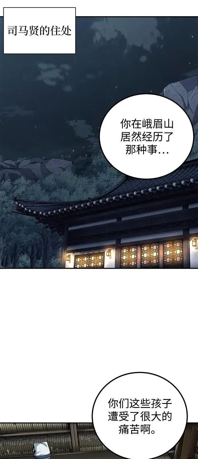 《爷爷武士与至尊孙女》第92话图44