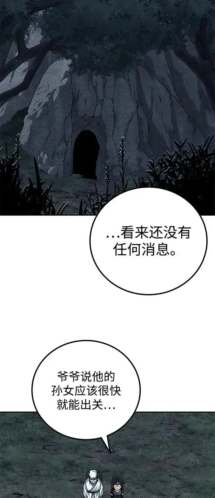 《爷爷武士与至尊孙女》第92话图50