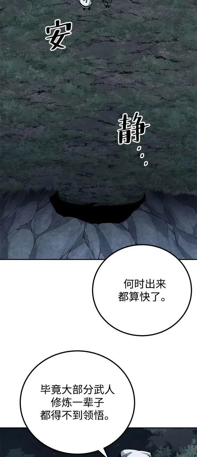 《爷爷武士与至尊孙女》第92话图51