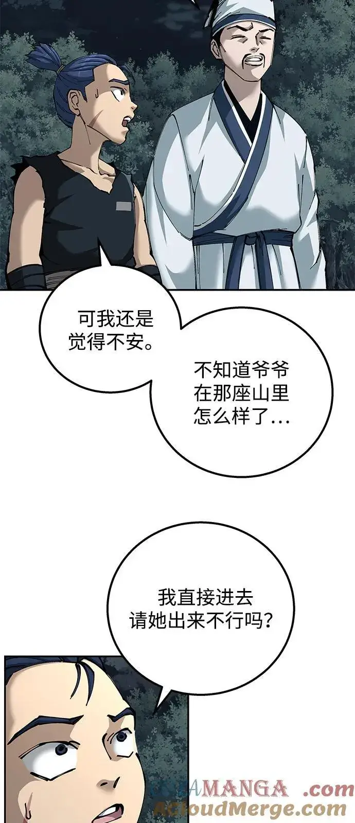 《爷爷武士与至尊孙女》第92话图52