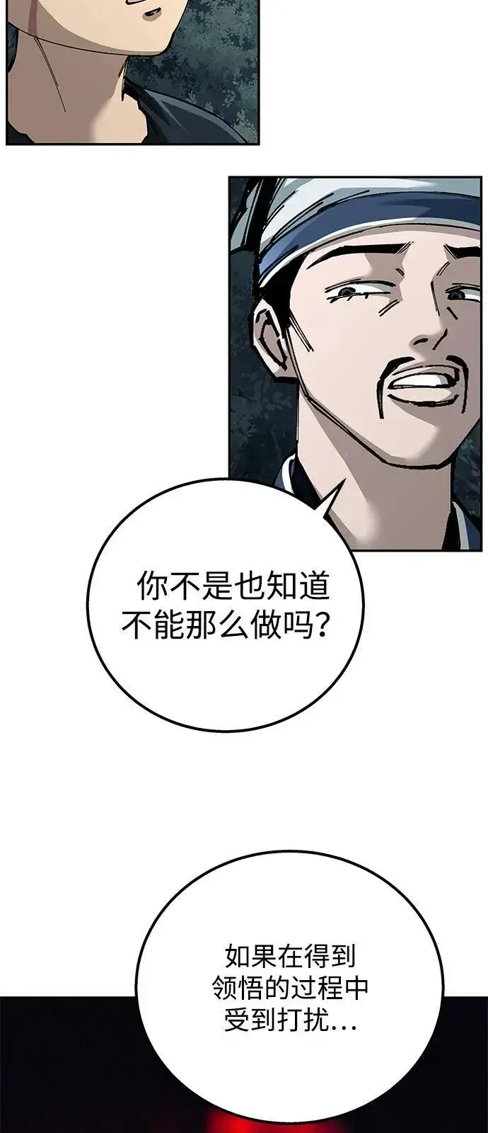 《爷爷武士与至尊孙女》第92话图53