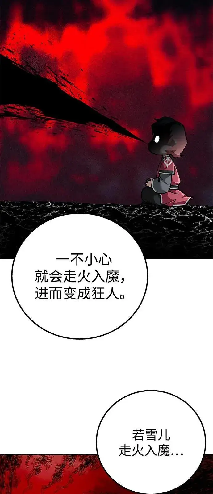 《爷爷武士与至尊孙女》第92话图54