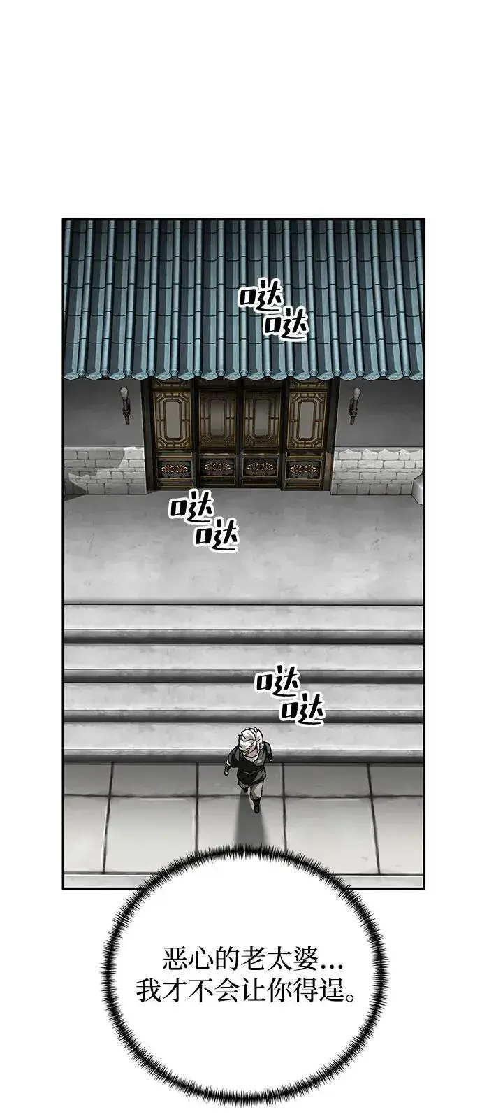 《爷爷武士与至尊孙女》第92话图69