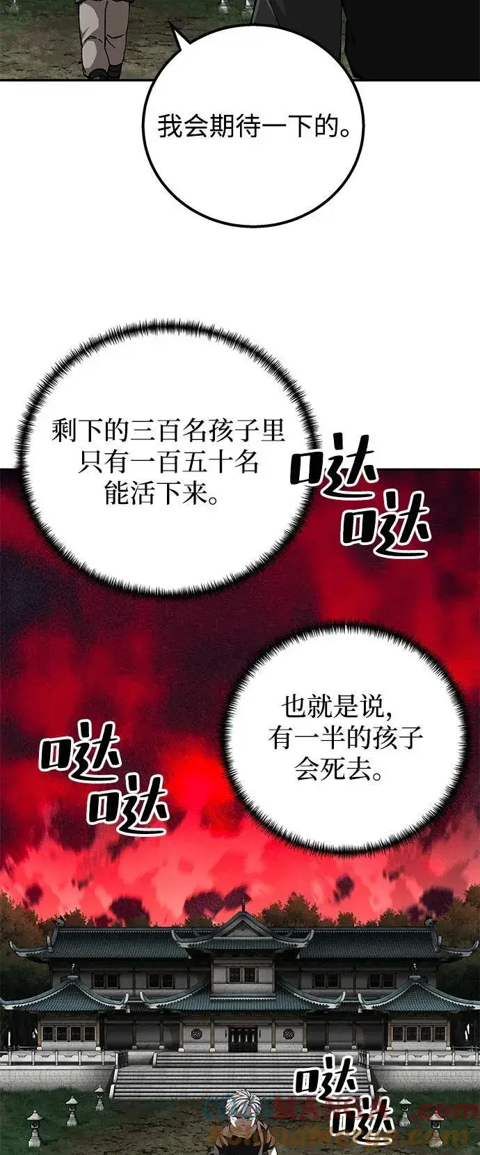 《爷爷武士与至尊孙女》第92话图73