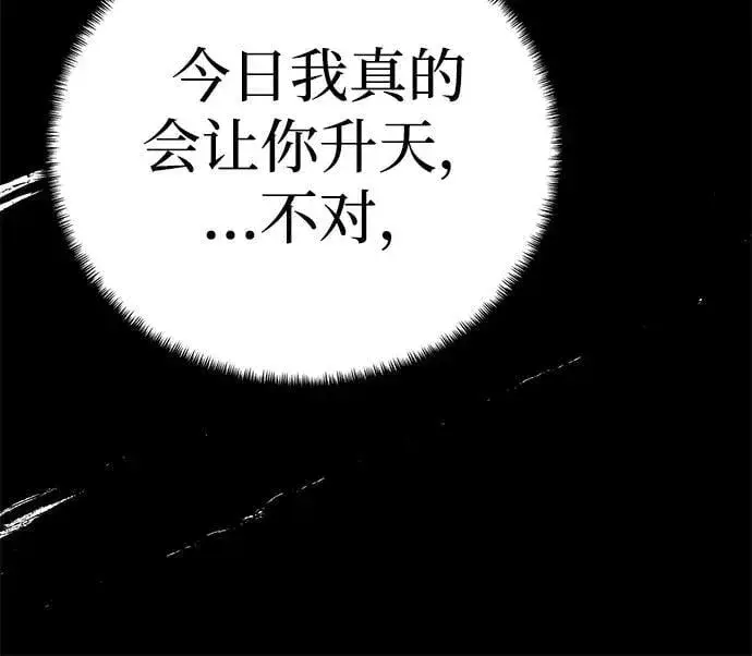 《爷爷武士与至尊孙女》第92话图86