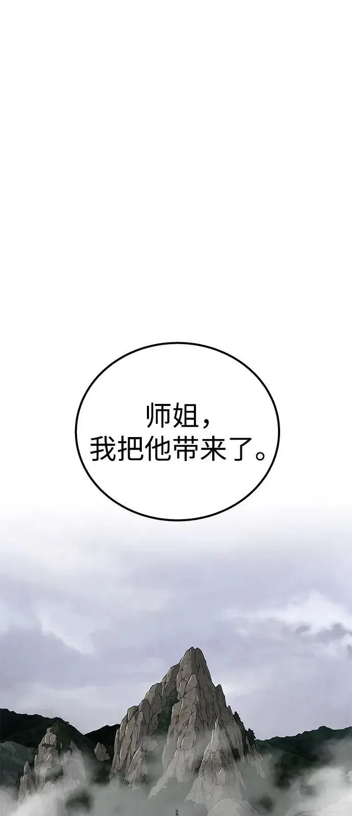 《爷爷武士与至尊孙女》第92话图9