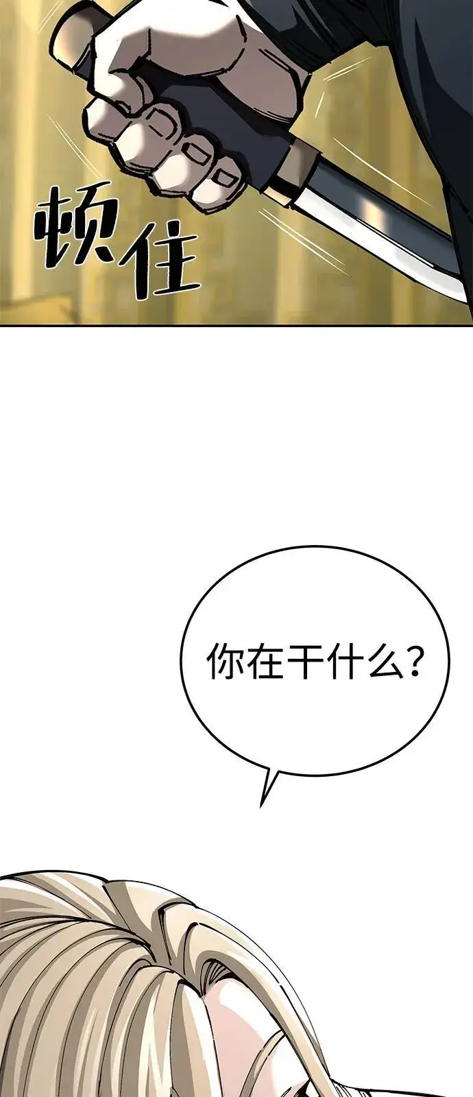 《爷爷武士与至尊孙女》第93话图15