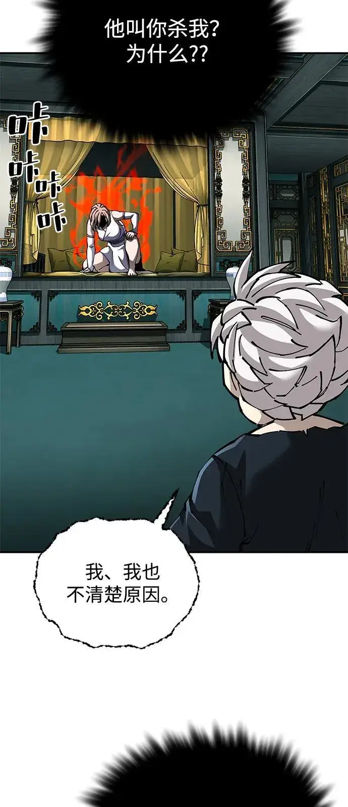 《爷爷武士与至尊孙女》第93话图36