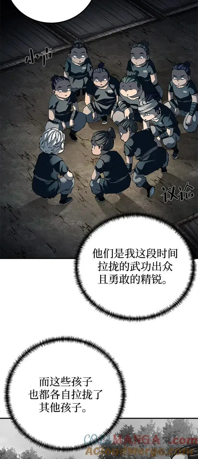 《爷爷武士与至尊孙女》第93话图4