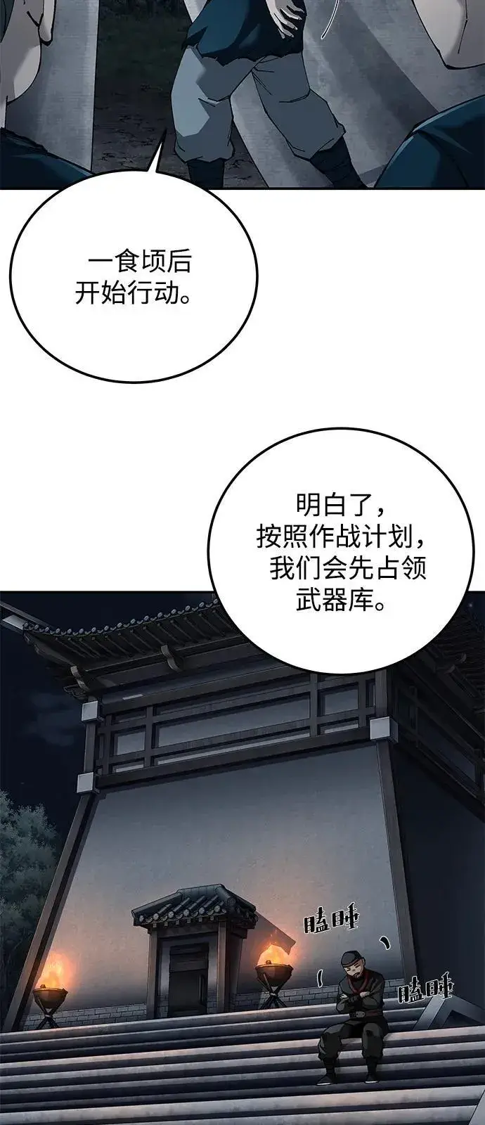《爷爷武士与至尊孙女》第93话图6