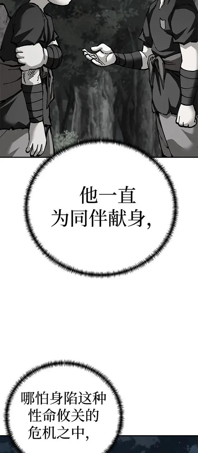 《爷爷武士与至尊孙女》第93话图78