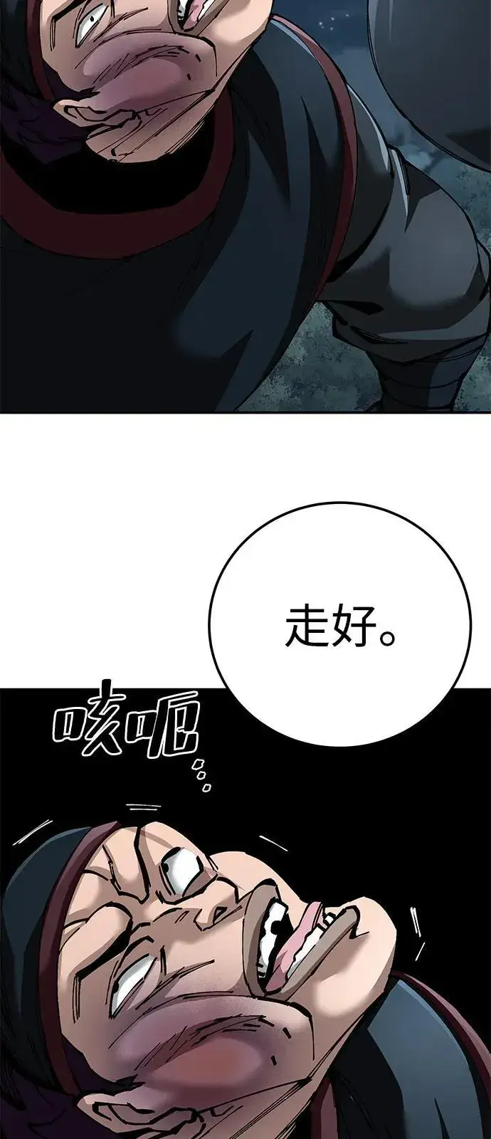 《爷爷武士与至尊孙女》第94话图17