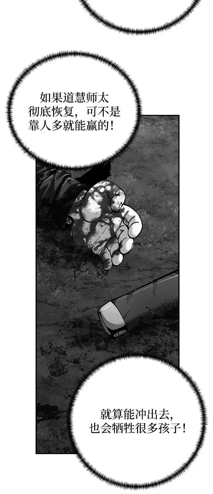 《爷爷武士与至尊孙女》第94话图27