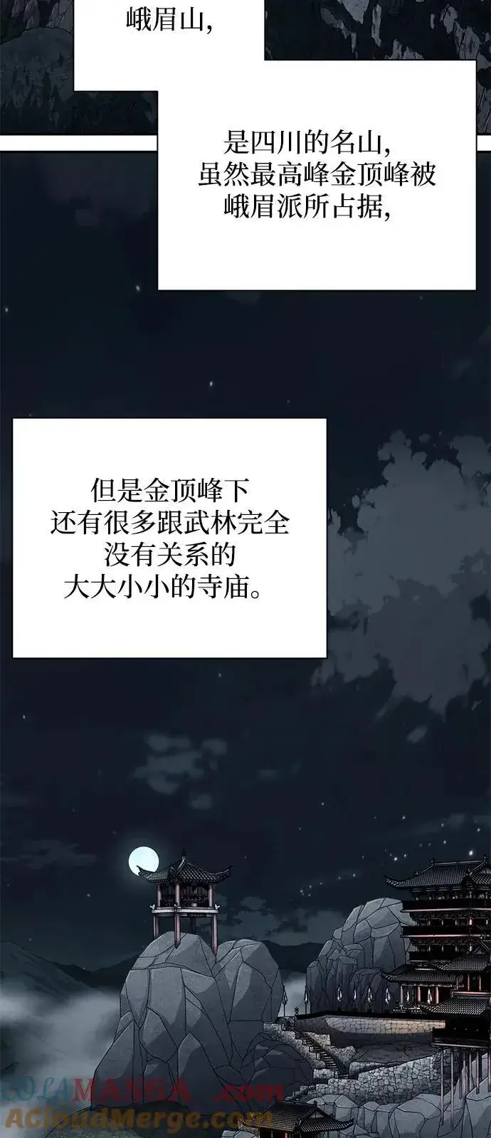 《爷爷武士与至尊孙女》第94话图43