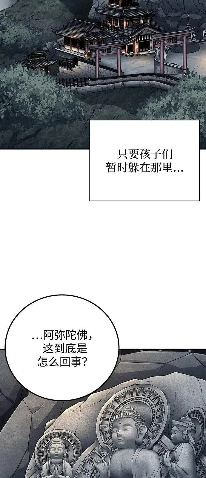 《爷爷武士与至尊孙女》第94话图44
