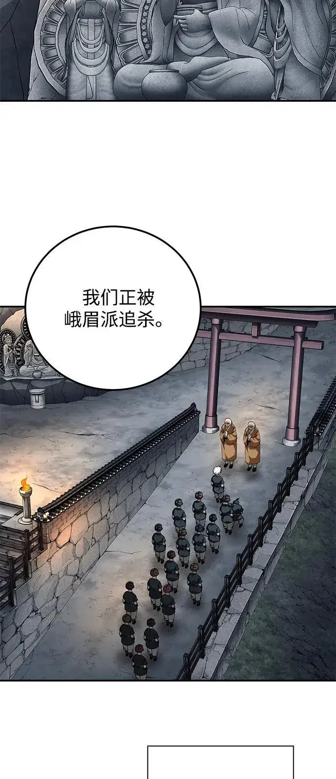 《爷爷武士与至尊孙女》第94话图45
