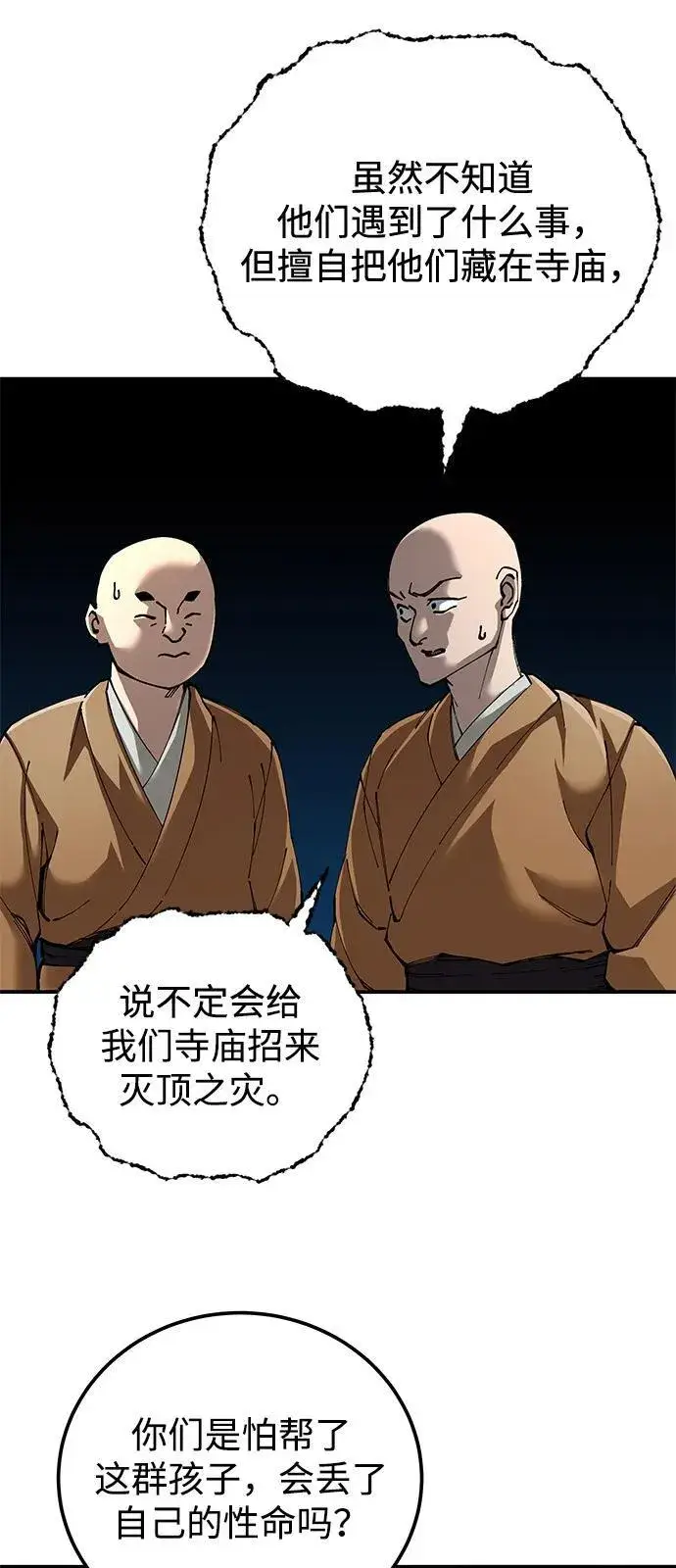 《爷爷武士与至尊孙女》第94话图47