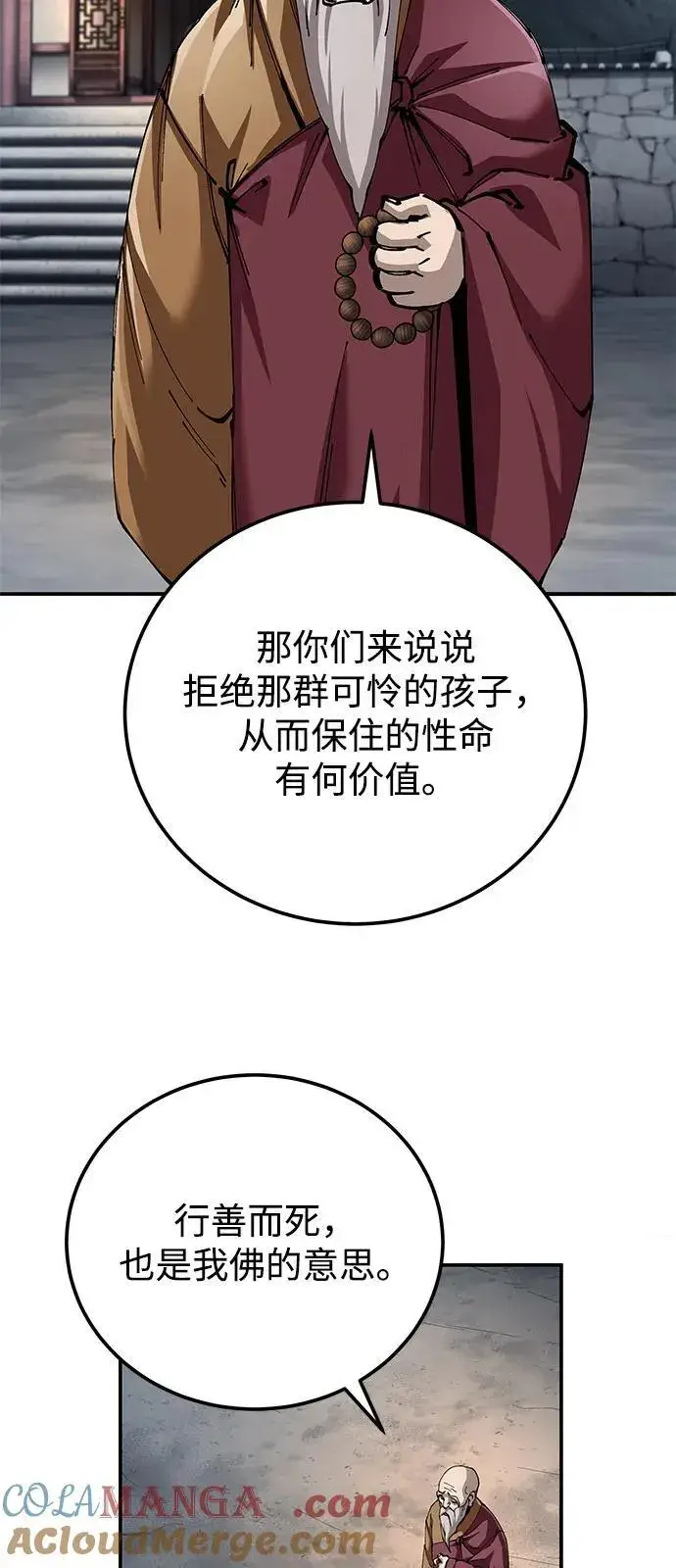 《爷爷武士与至尊孙女》第94话图49