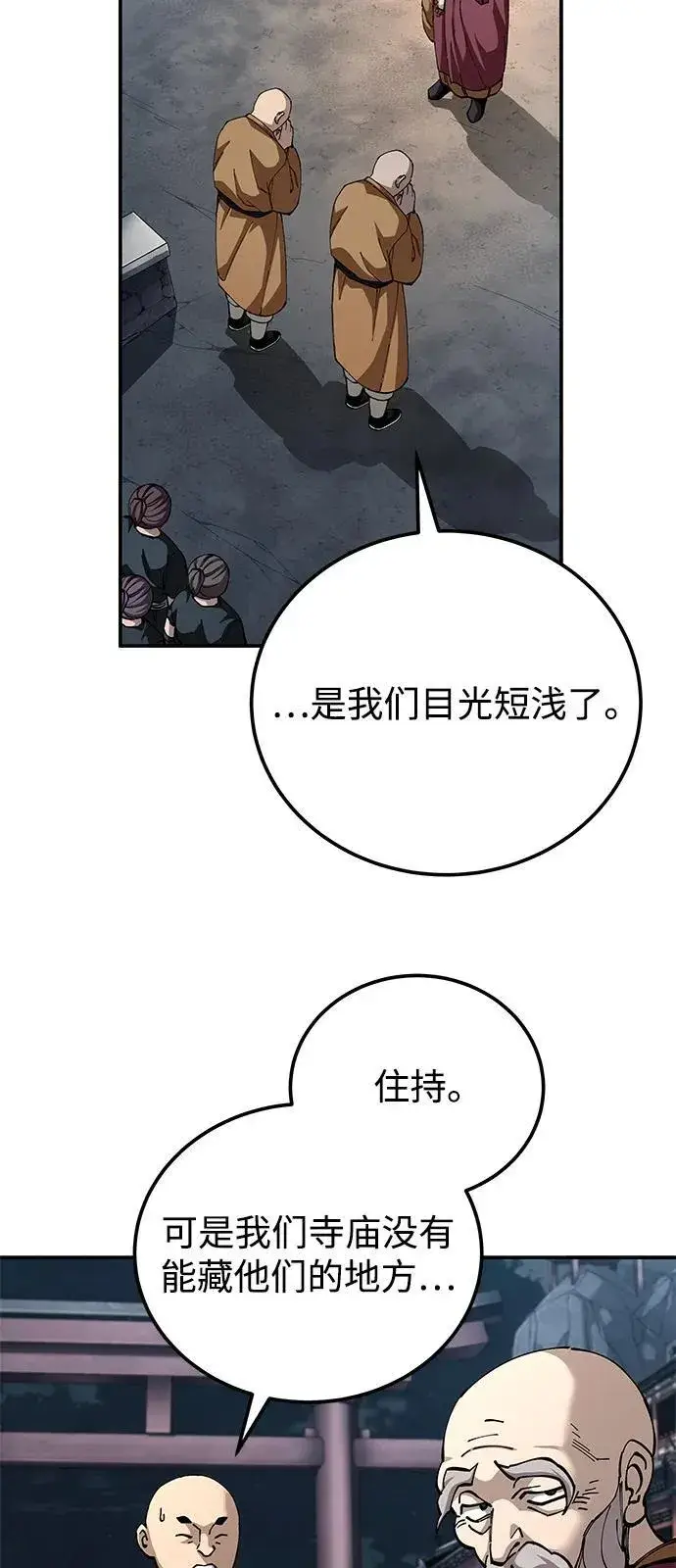 《爷爷武士与至尊孙女》第94话图50