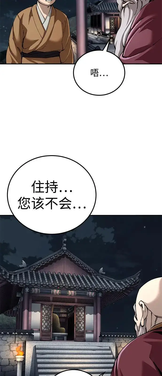 《爷爷武士与至尊孙女》第94话图51