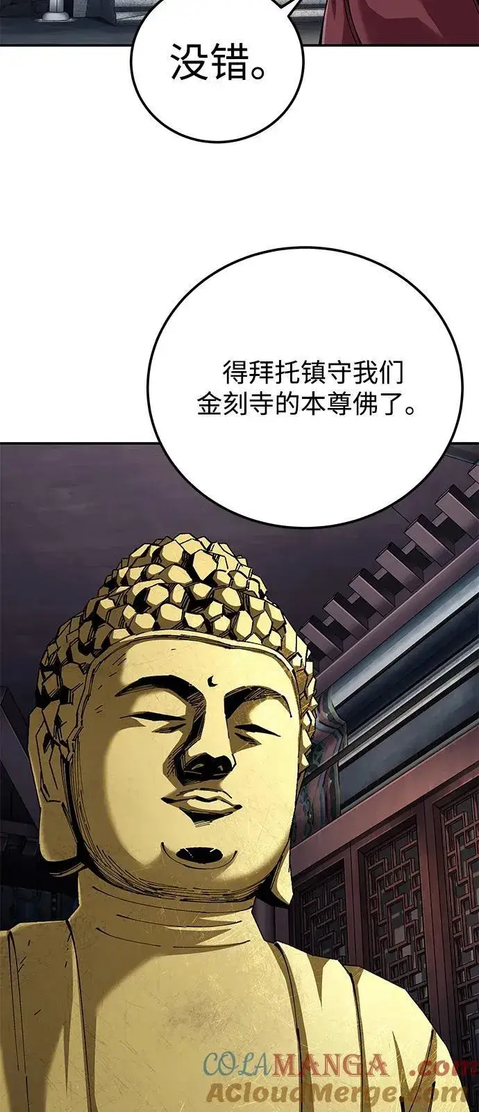 《爷爷武士与至尊孙女》第94话图52