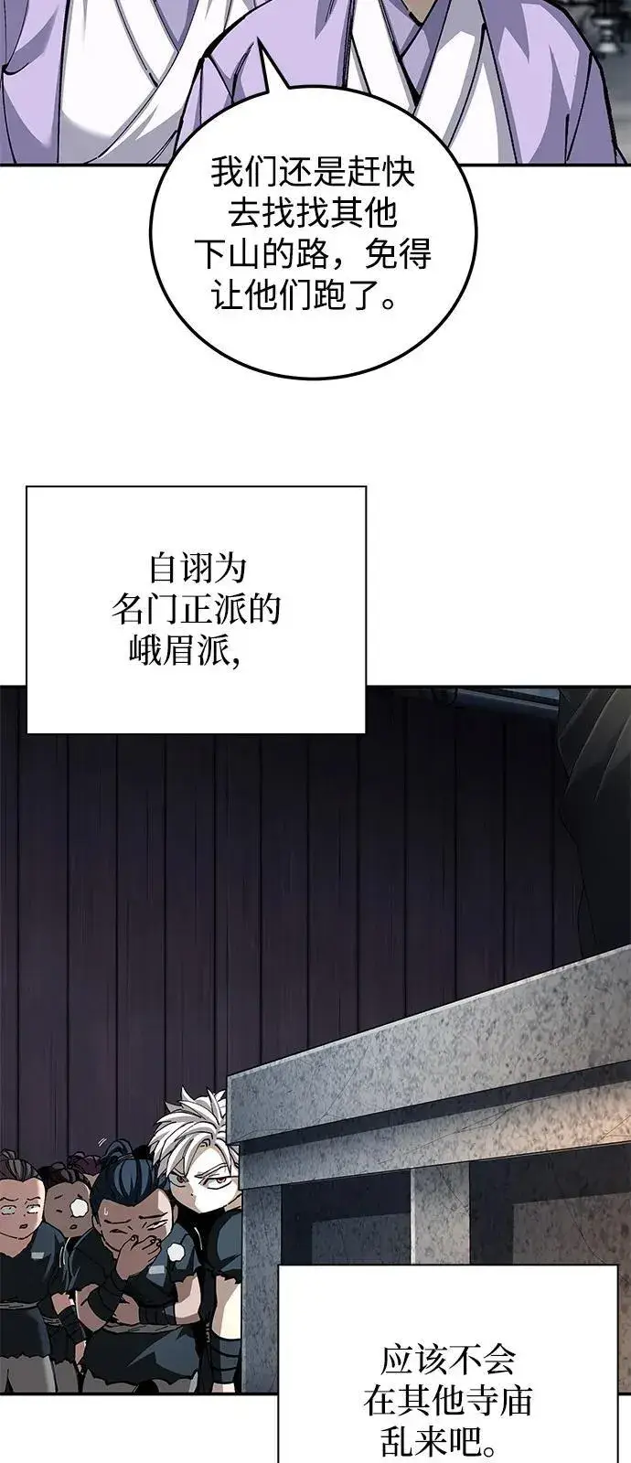 《爷爷武士与至尊孙女》第94话图57