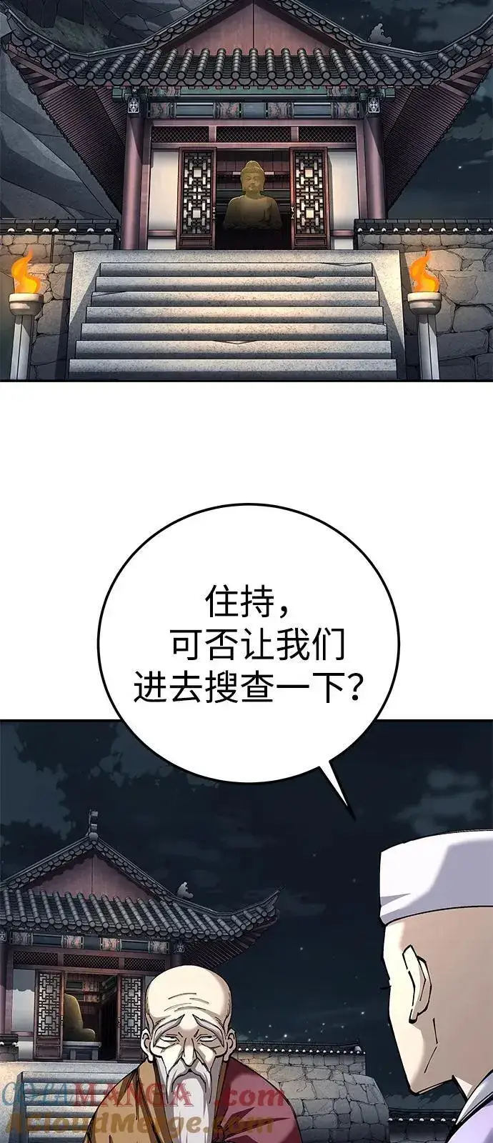 《爷爷武士与至尊孙女》第94话图61
