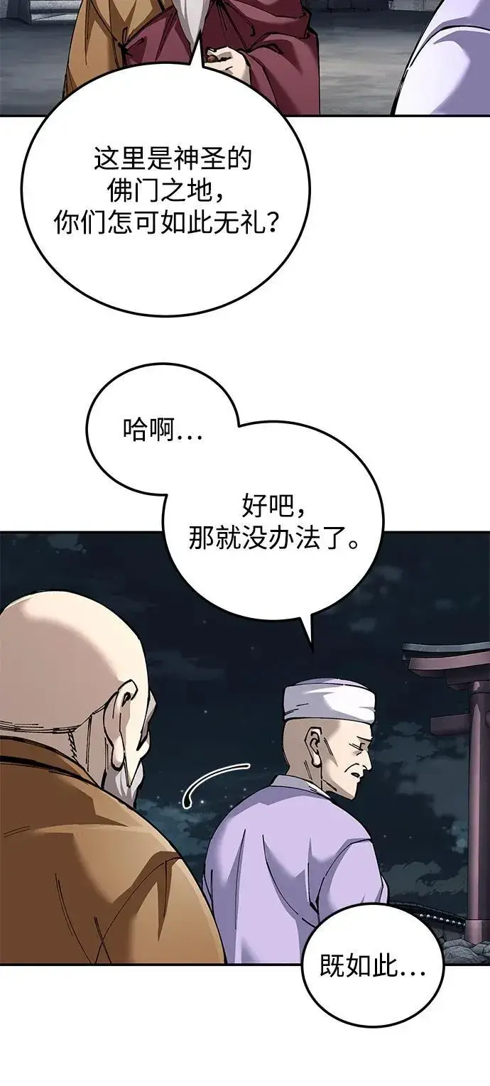 《爷爷武士与至尊孙女》第94话图62