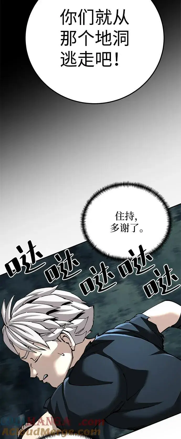 《爷爷武士与至尊孙女》第94话图76