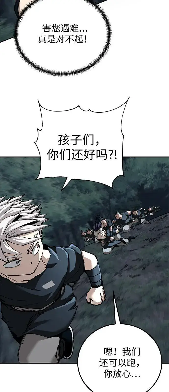 《爷爷武士与至尊孙女》第94话图77