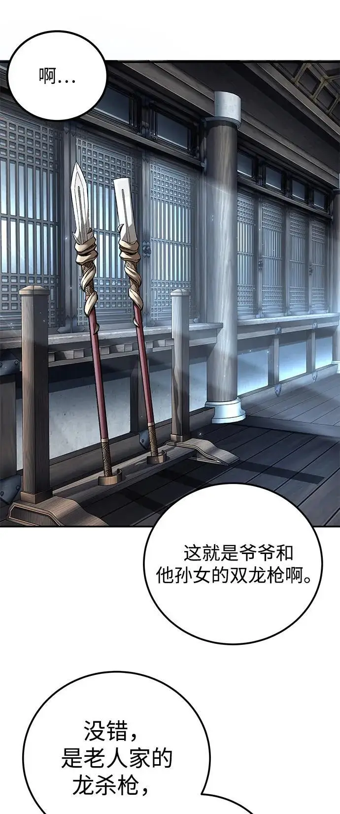 《爷爷武士与至尊孙女》第95话图15