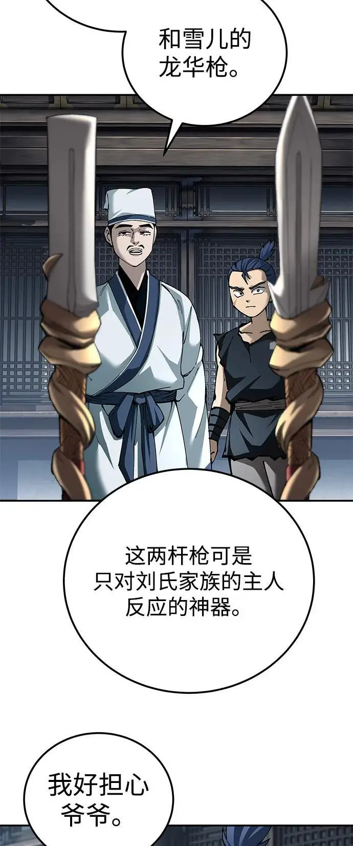 《爷爷武士与至尊孙女》第95话图16