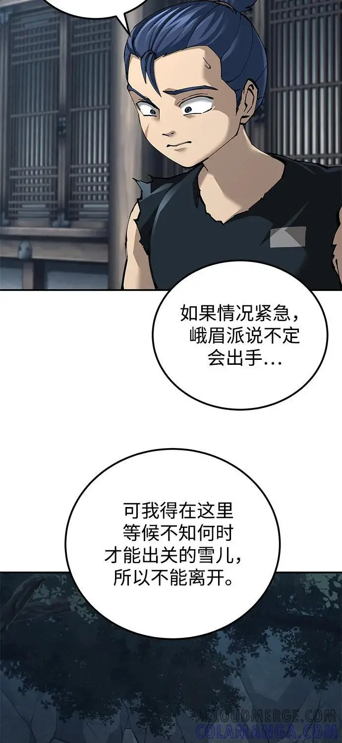《爷爷武士与至尊孙女》第95话图17