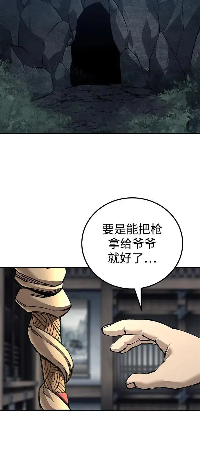 《爷爷武士与至尊孙女》第95话图18
