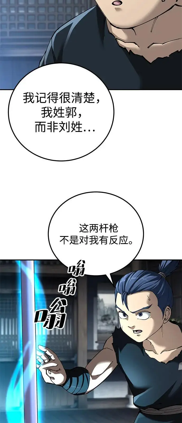 《爷爷武士与至尊孙女》第95话图22