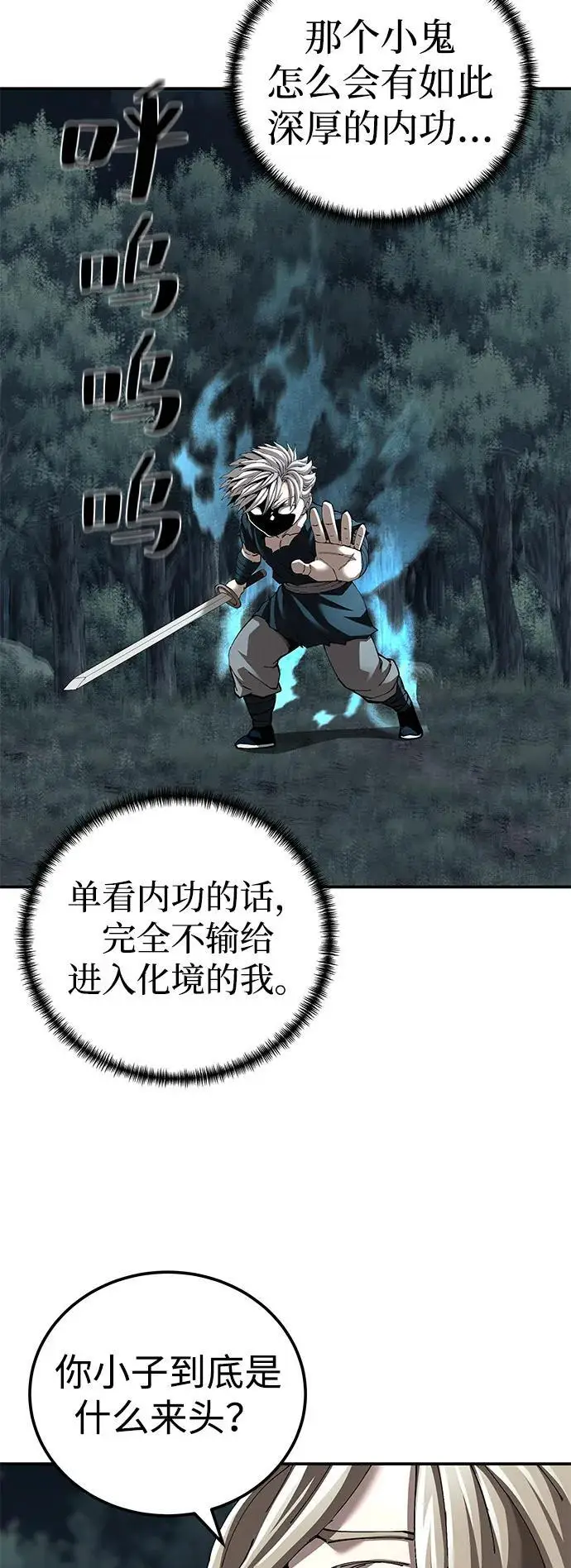 《爷爷武士与至尊孙女》第95话图44
