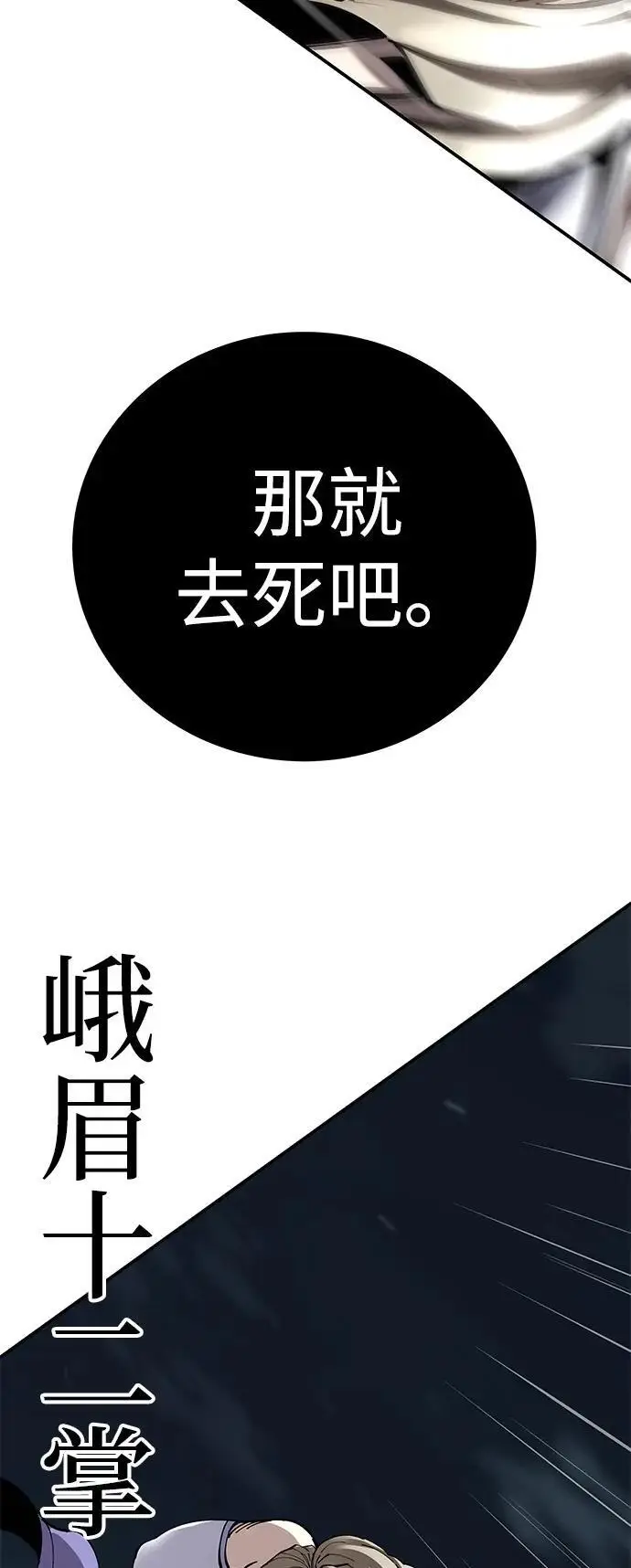 《爷爷武士与至尊孙女》第95话图63