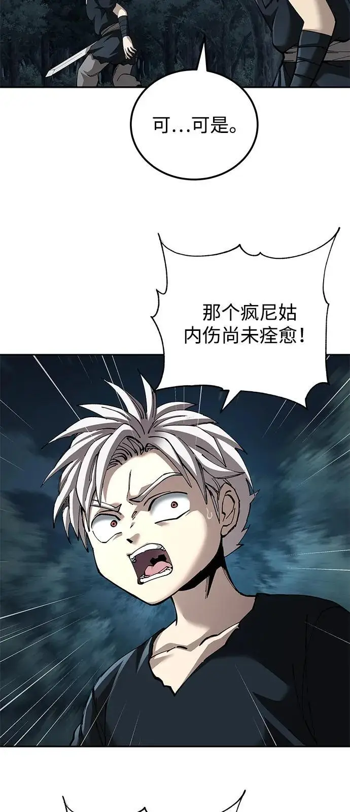 《爷爷武士与至尊孙女》第95话图7